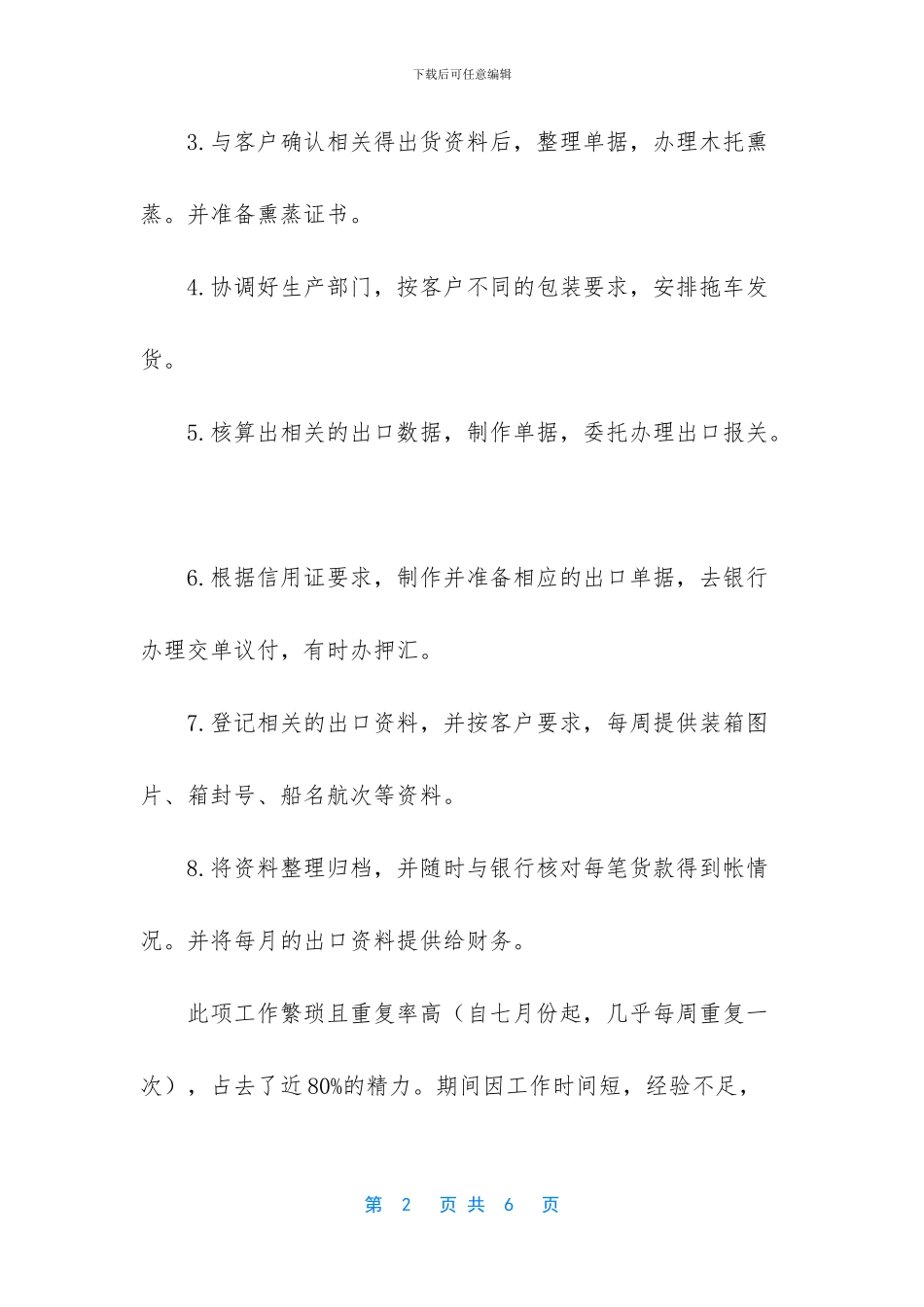 业务员年终总结_第2页