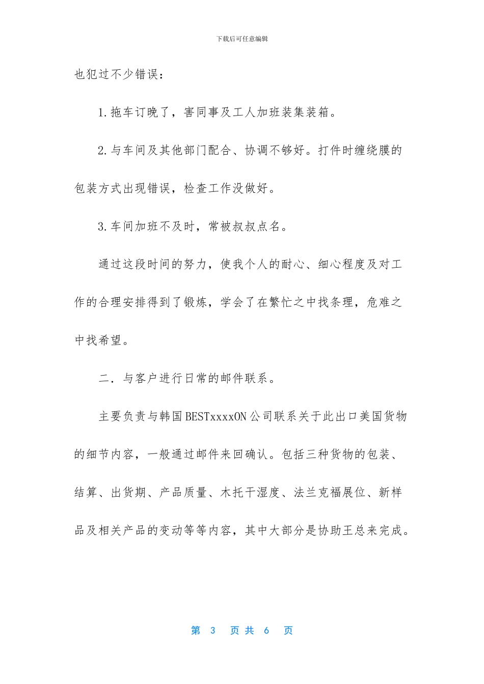 业务员年终总结_第3页