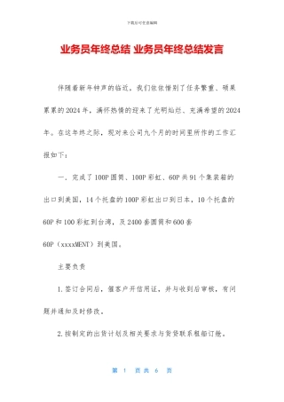 业务员年终总结