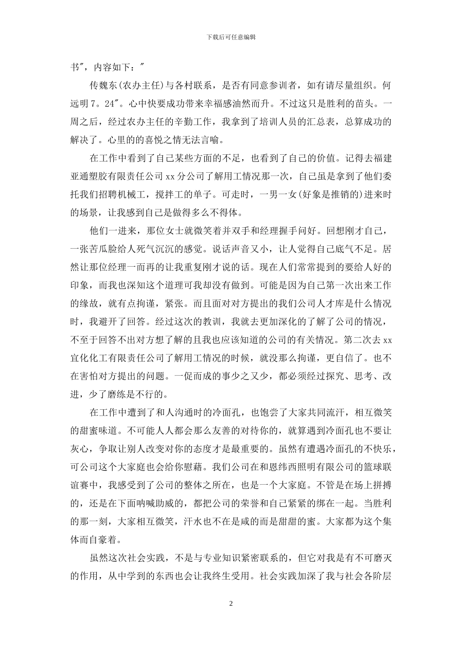 业务员暑期实践报告x_第2页