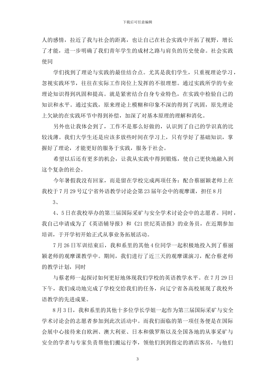 业务员暑期实践报告x_第3页