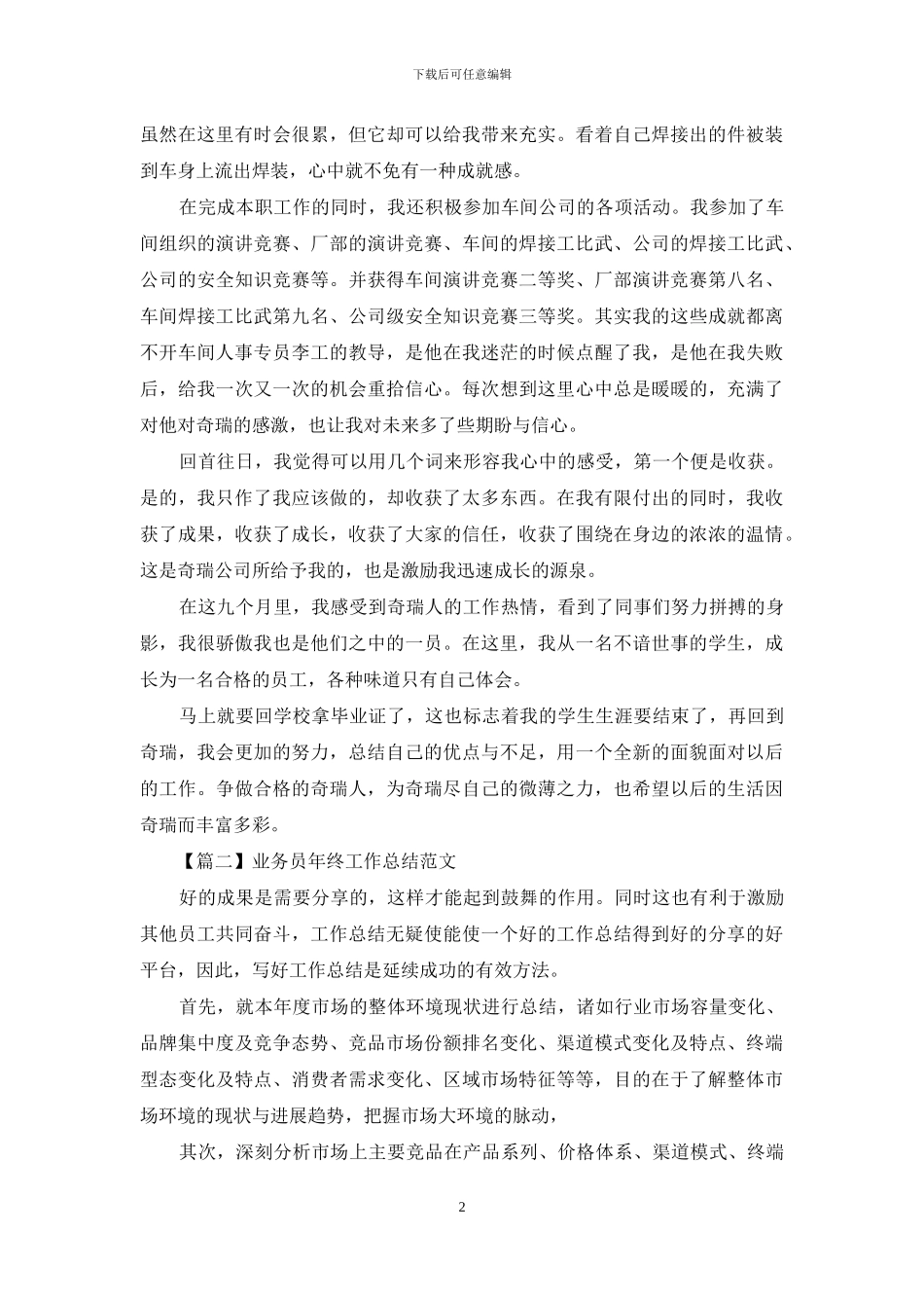 业务员年终工作总结范文四篇_第2页