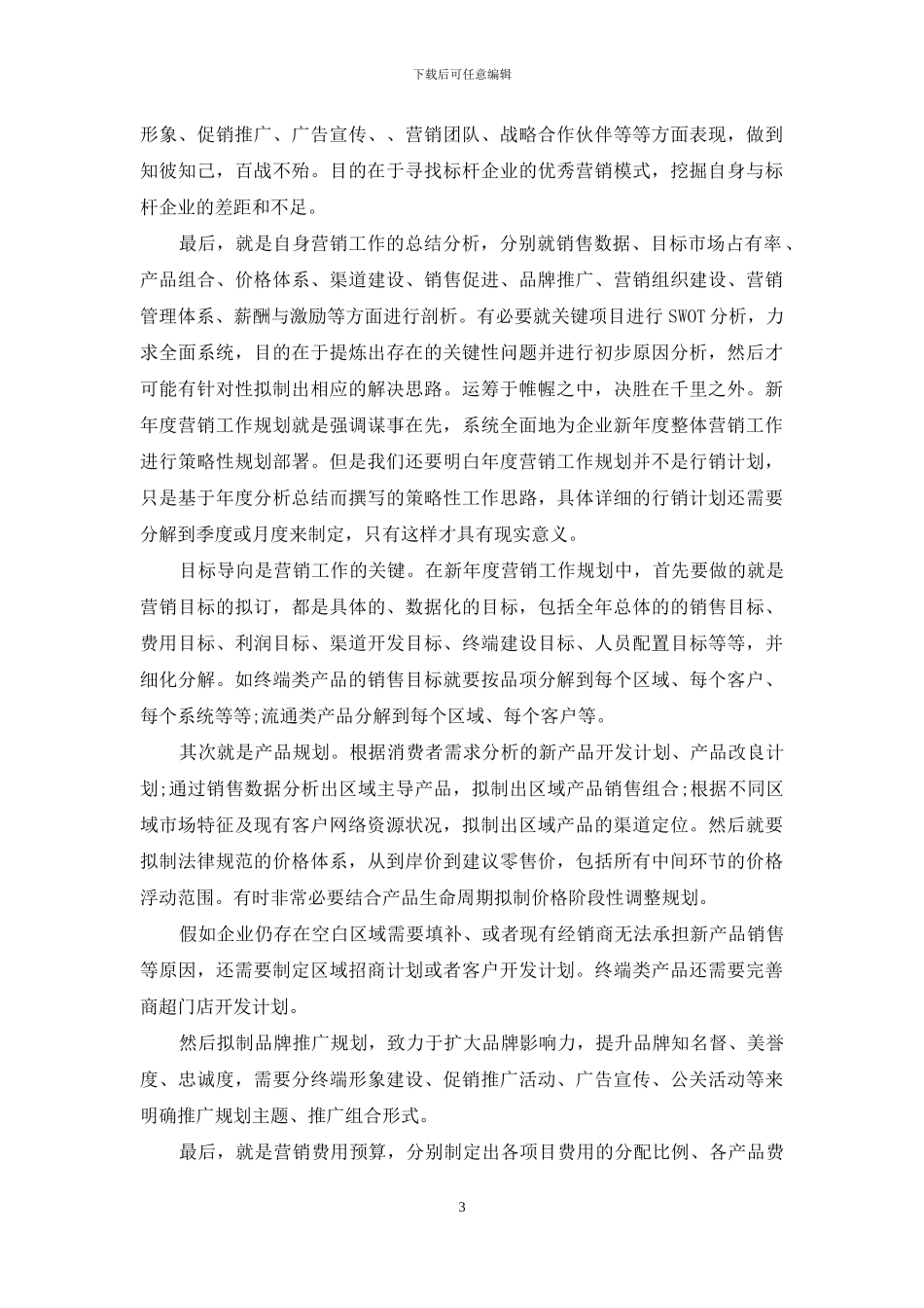 业务员年终工作总结范文四篇_第3页