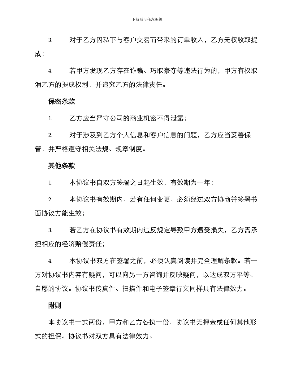 业务员提成协议书_第2页