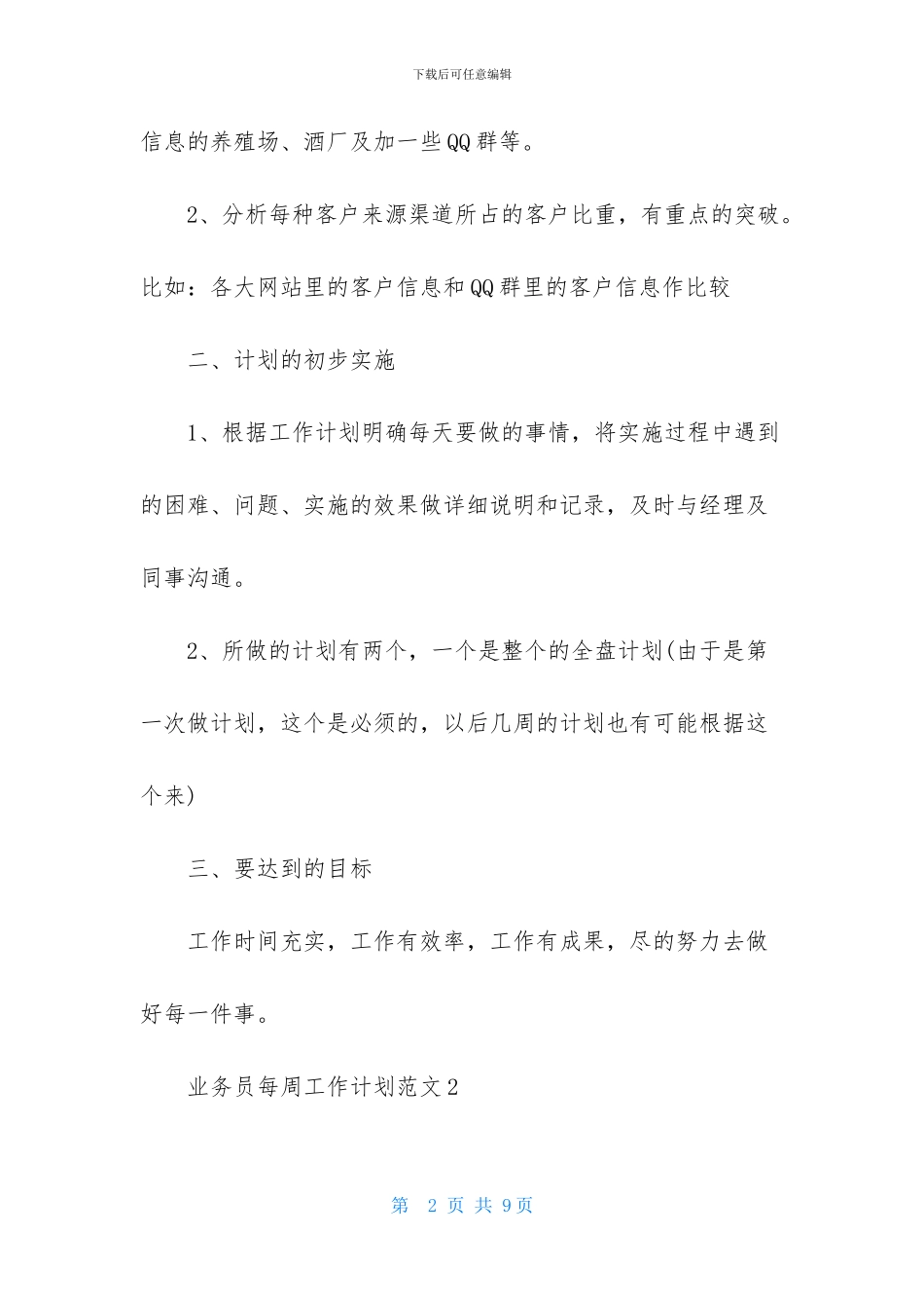 业务员每周工作计划范文_第2页