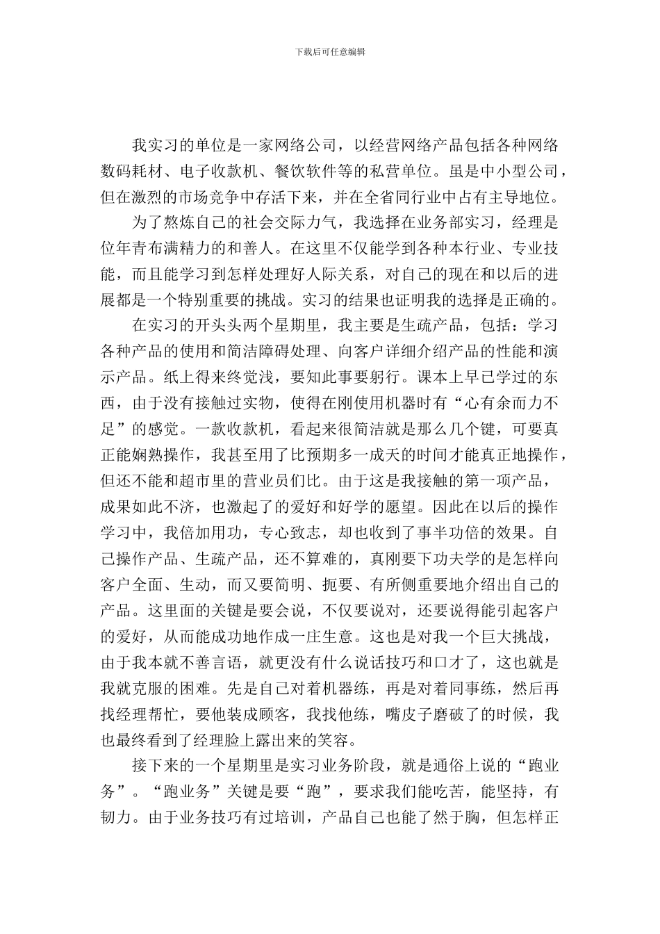 业务员毕业生实习总结_第2页