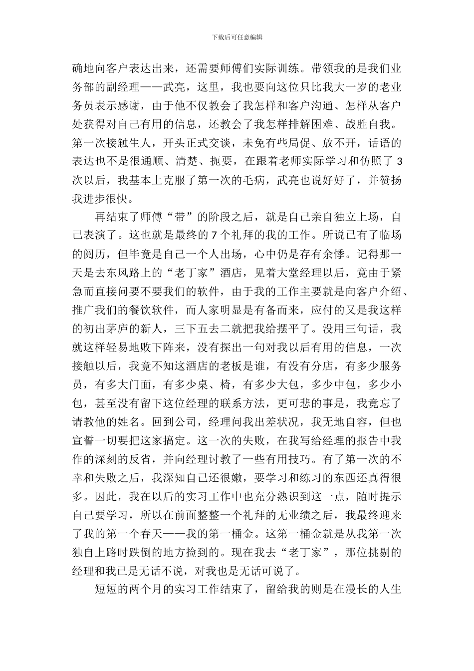 业务员毕业生实习总结_第3页