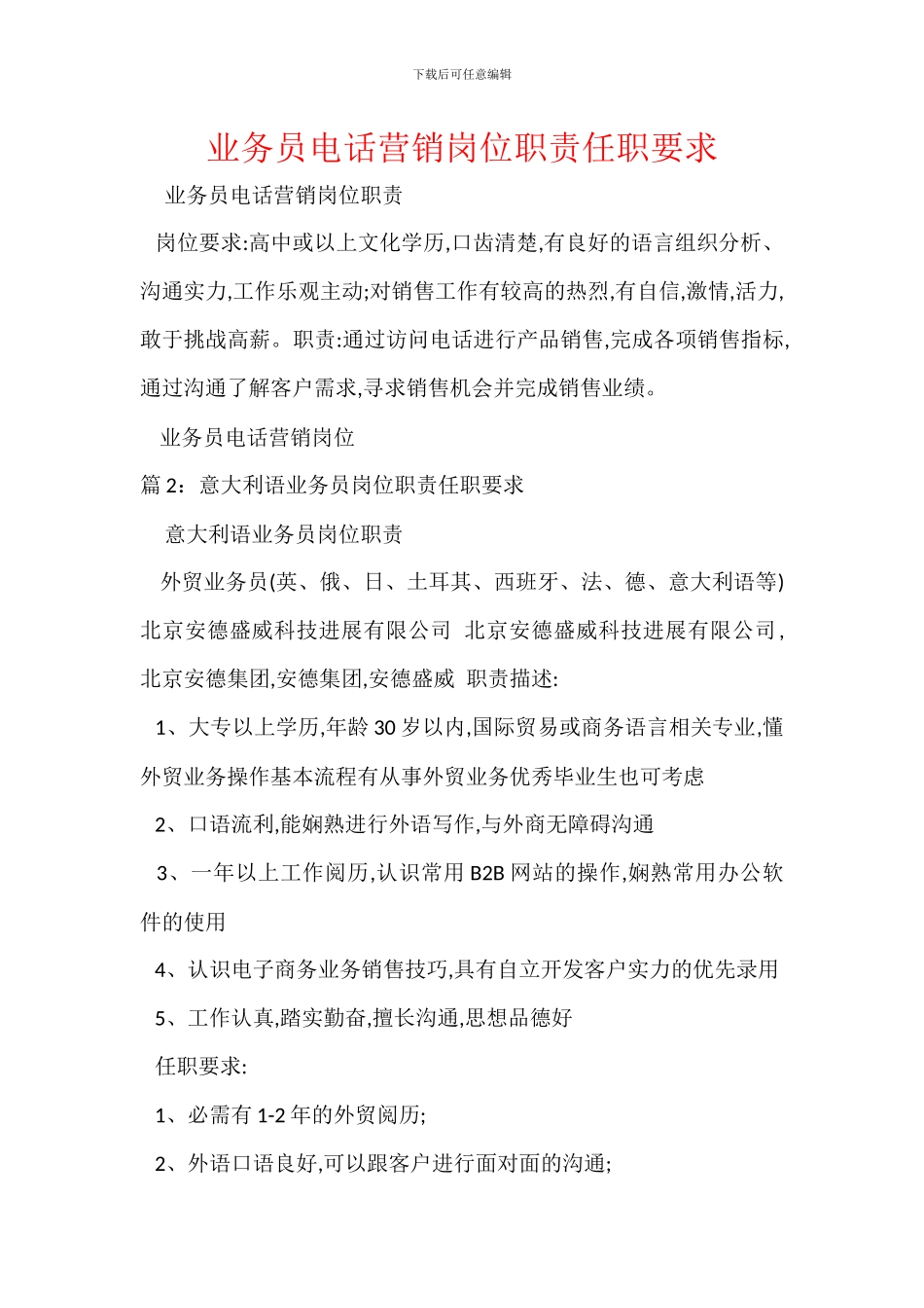 业务员电话营销岗位职责任职要求_第1页