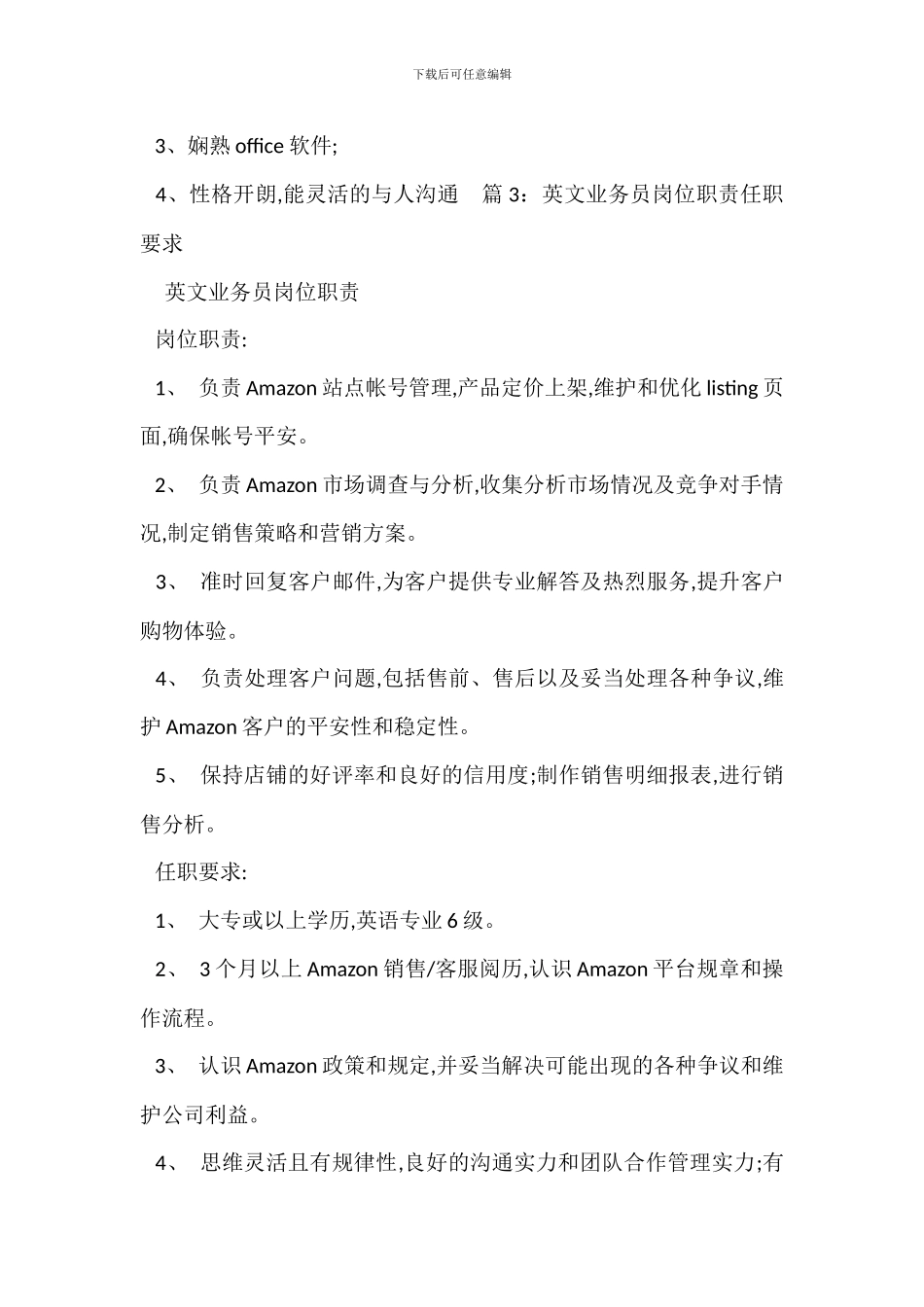 业务员电话营销岗位职责任职要求_第2页