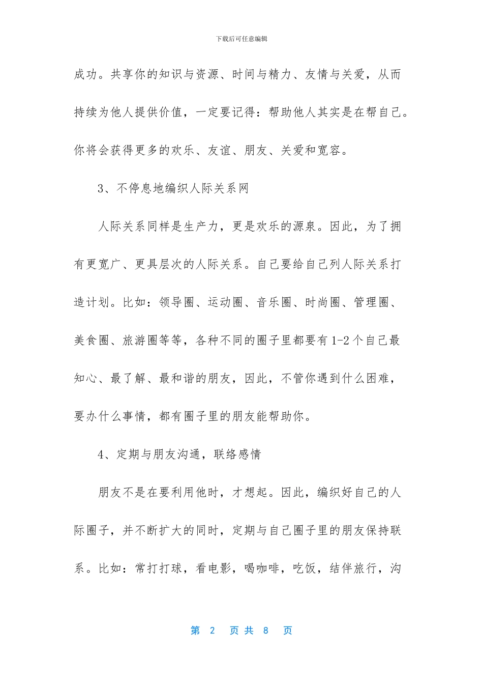 业务员的工作内容_第2页