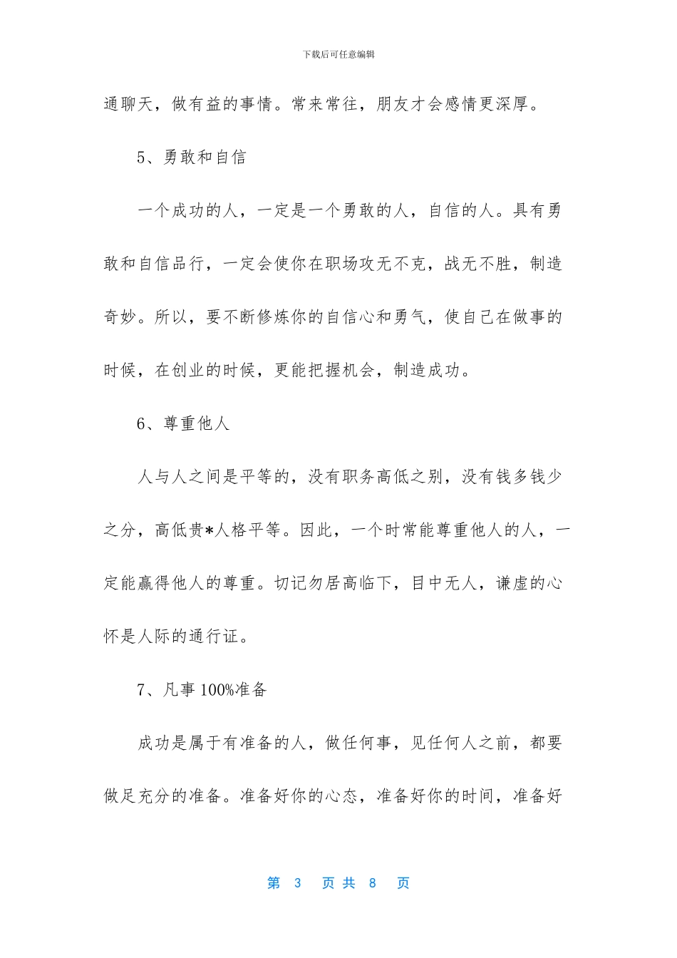 业务员的工作内容_第3页