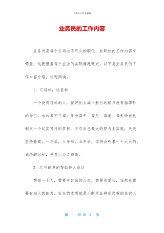 业务员的工作内容