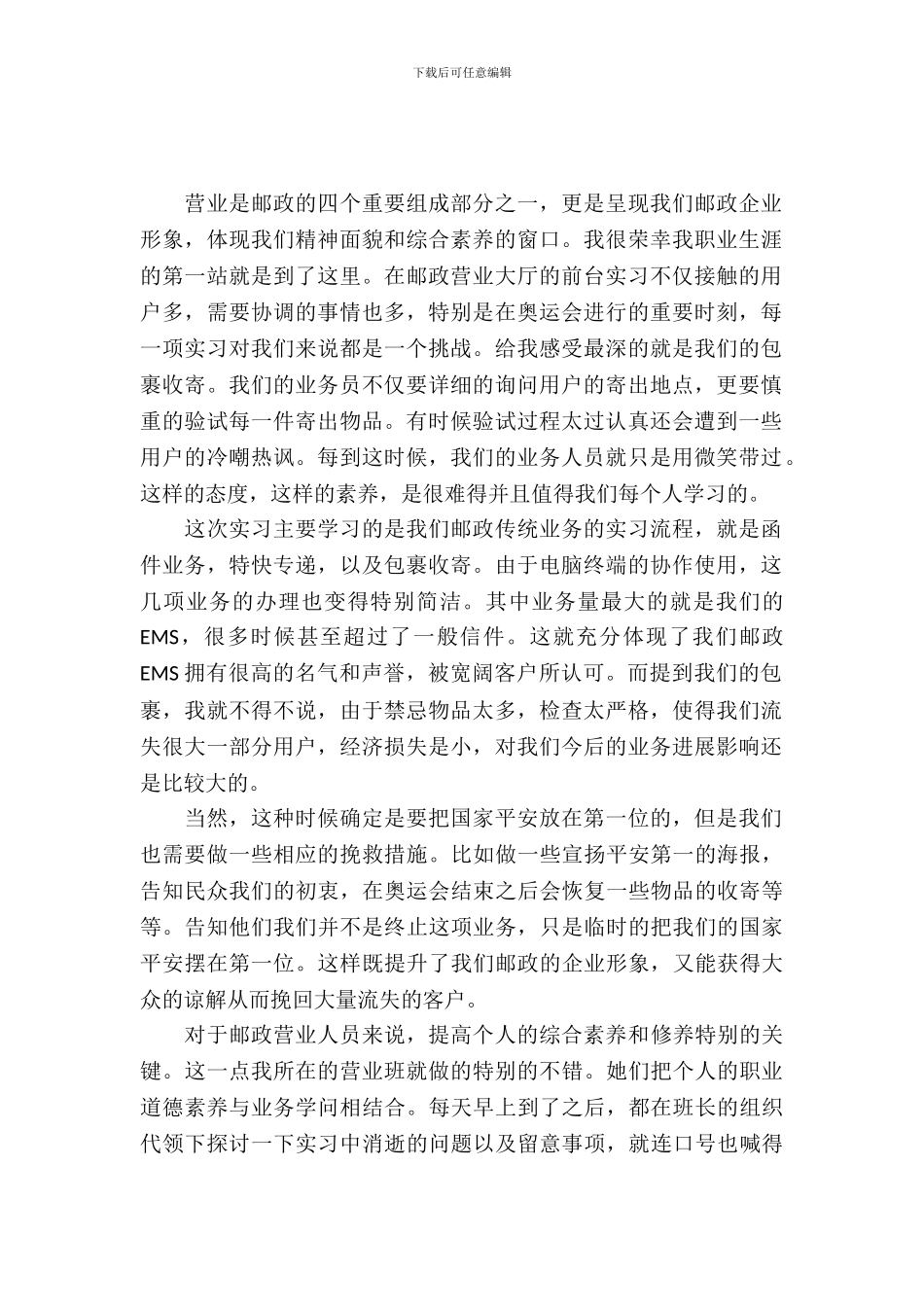 业务员的实习报告4篇_第2页