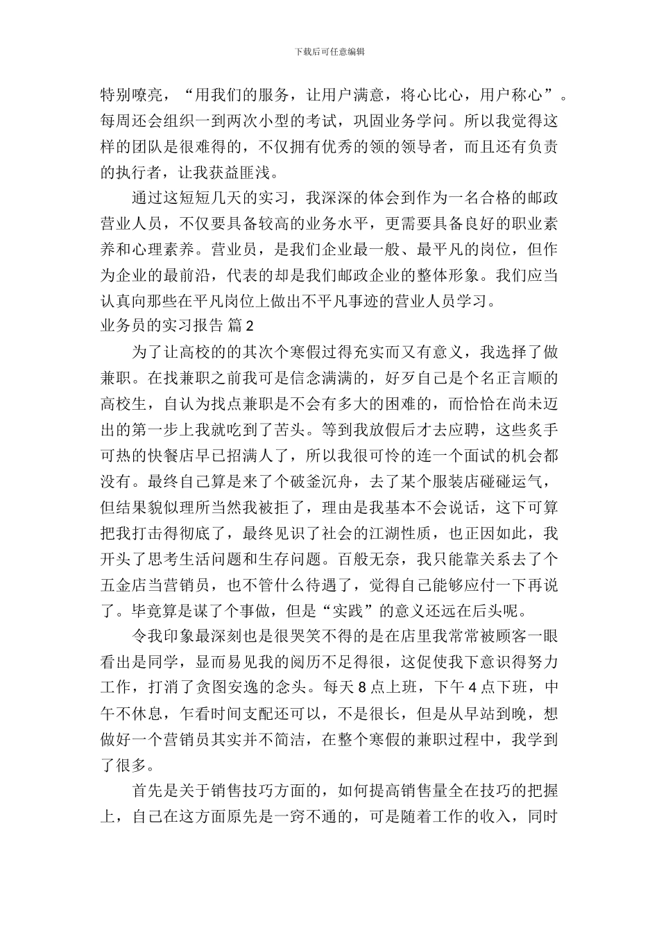 业务员的实习报告4篇_第3页