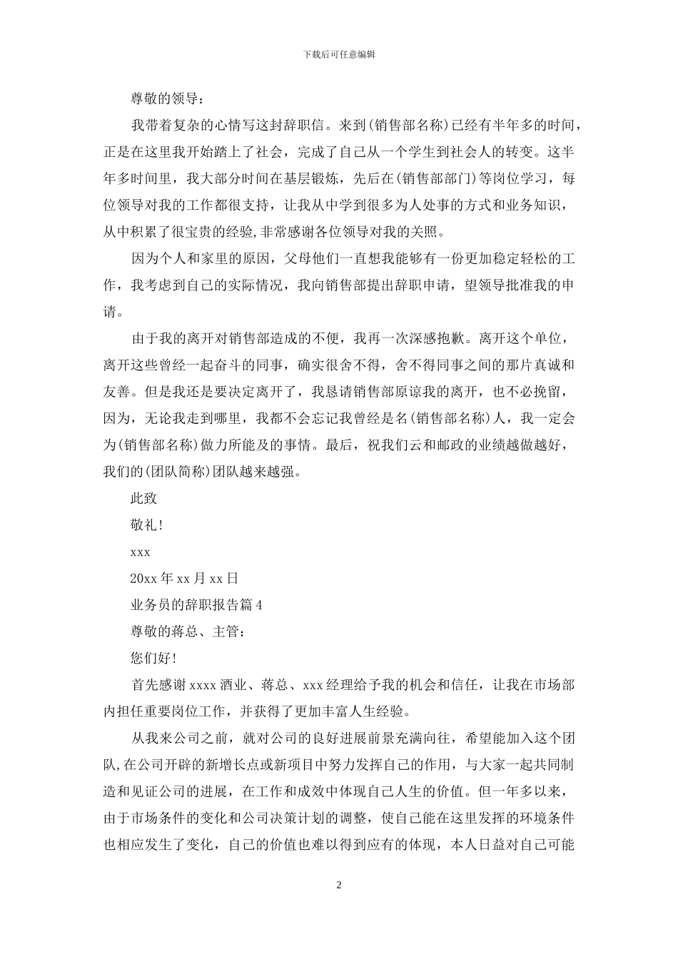 业务员的辞职报告九篇_第2页