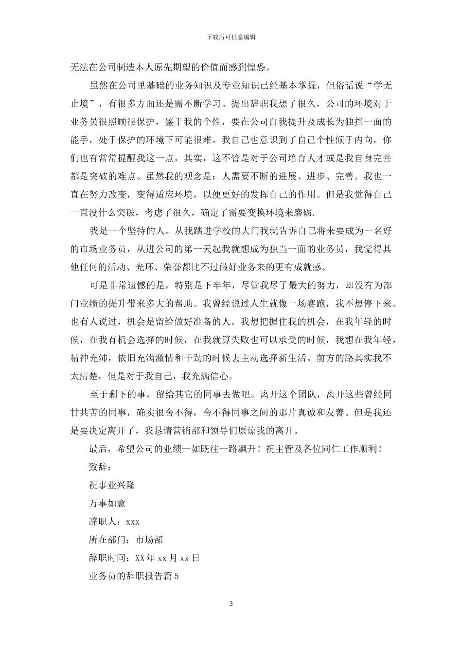 业务员的辞职报告九篇_第3页