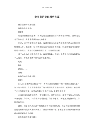 业务员的辞职报告九篇
