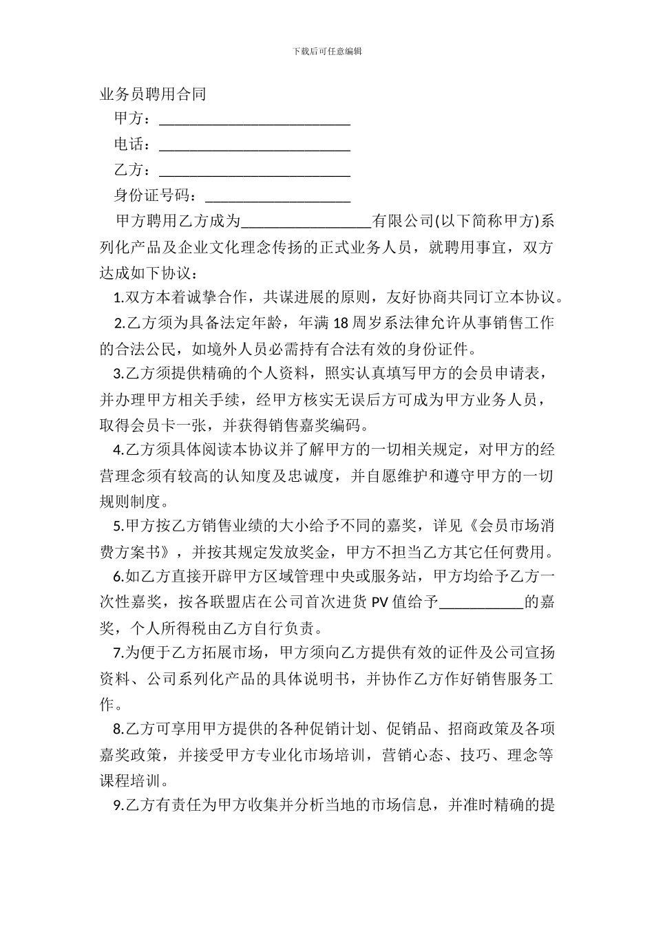 业务员聘用合同_第2页