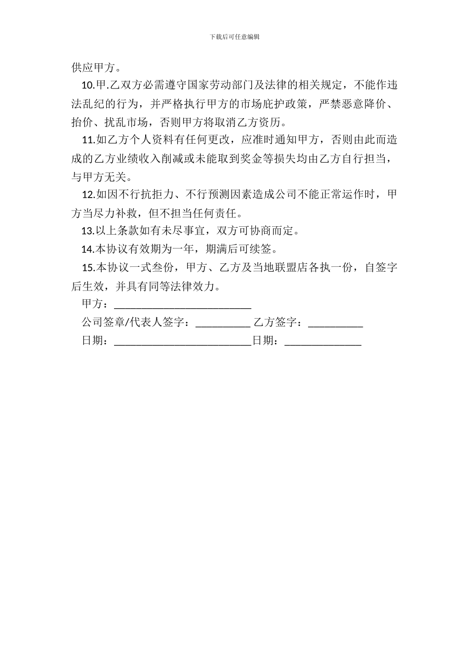 业务员聘用合同_第3页