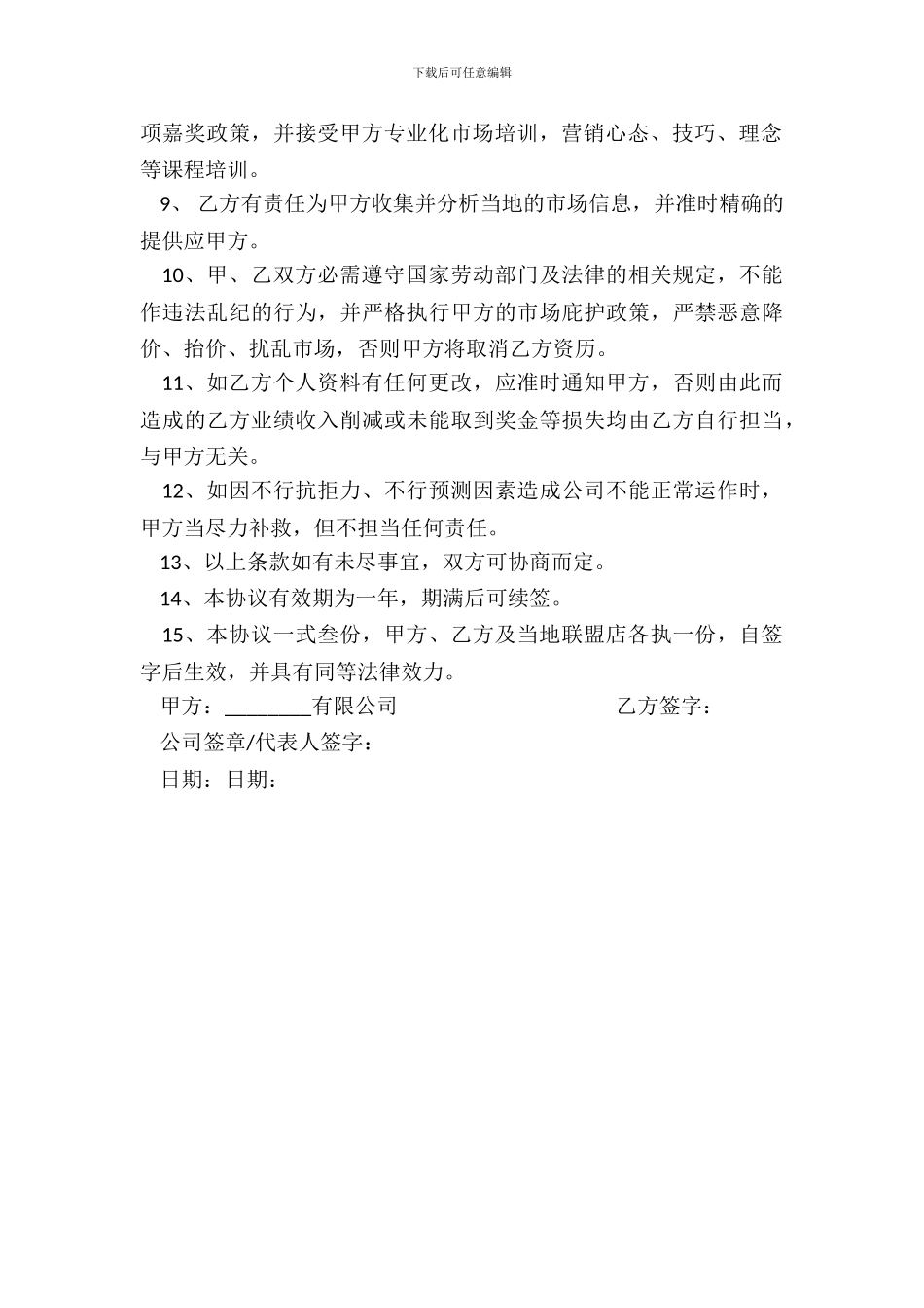 业务员聘用协议样书_第3页