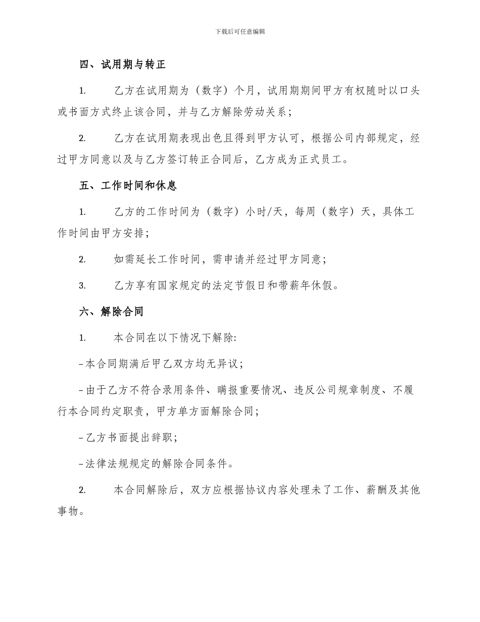 业务员劳务合同_第2页