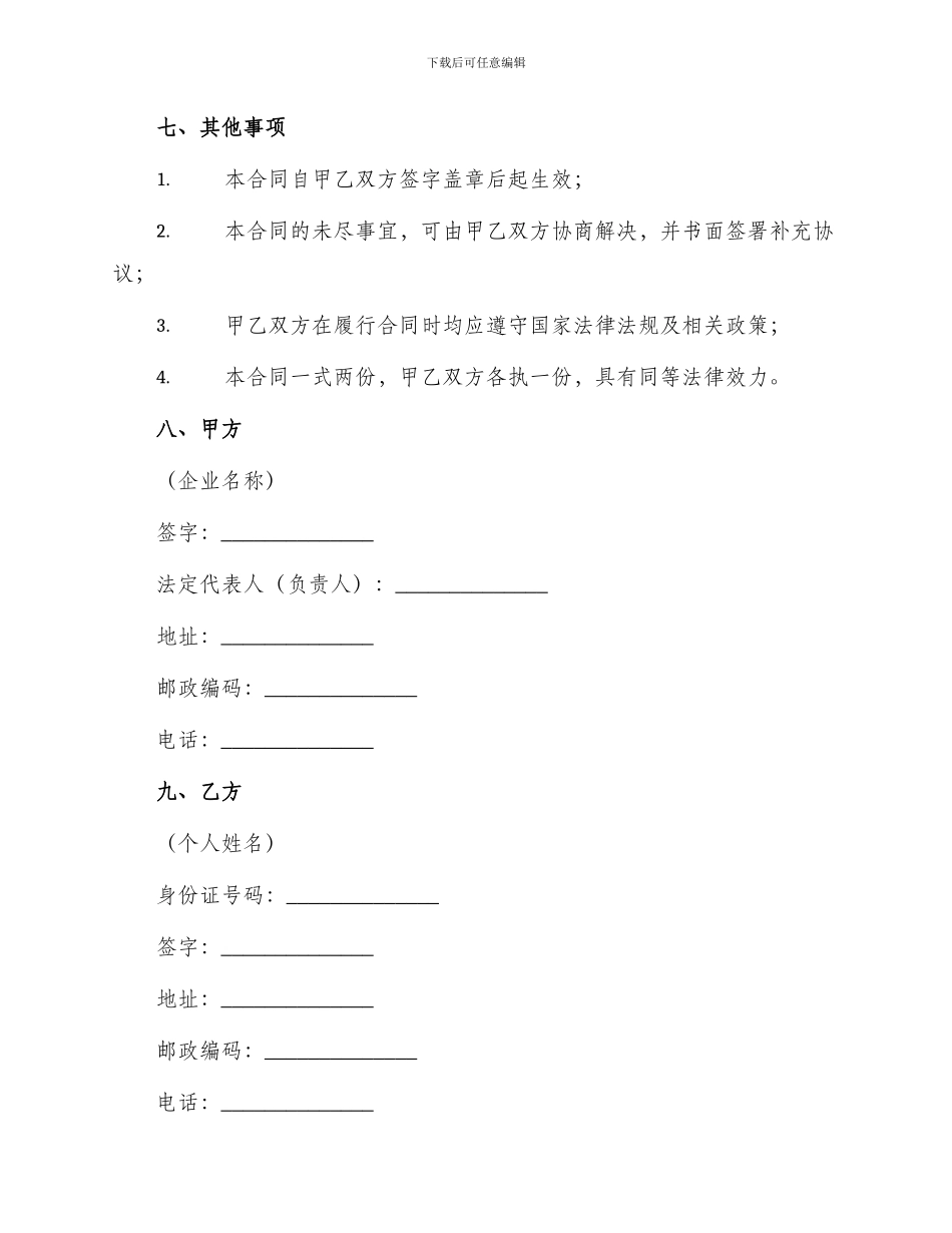 业务员劳务合同_第3页