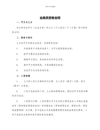 业务员劳务合同