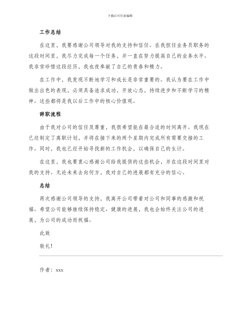 业务员辞职报告_第2页