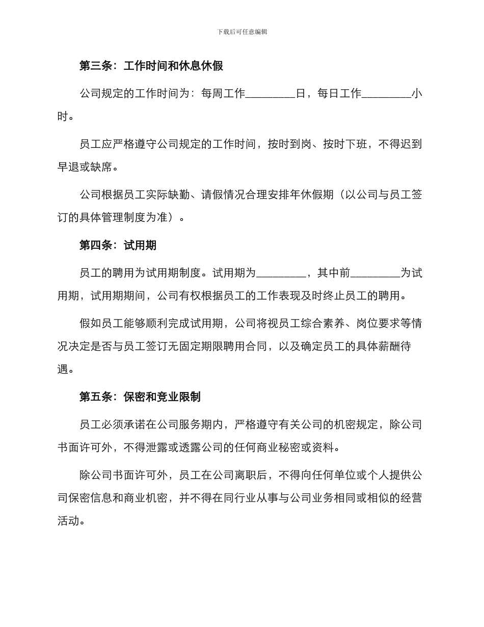 业务员聘用合同书_第2页