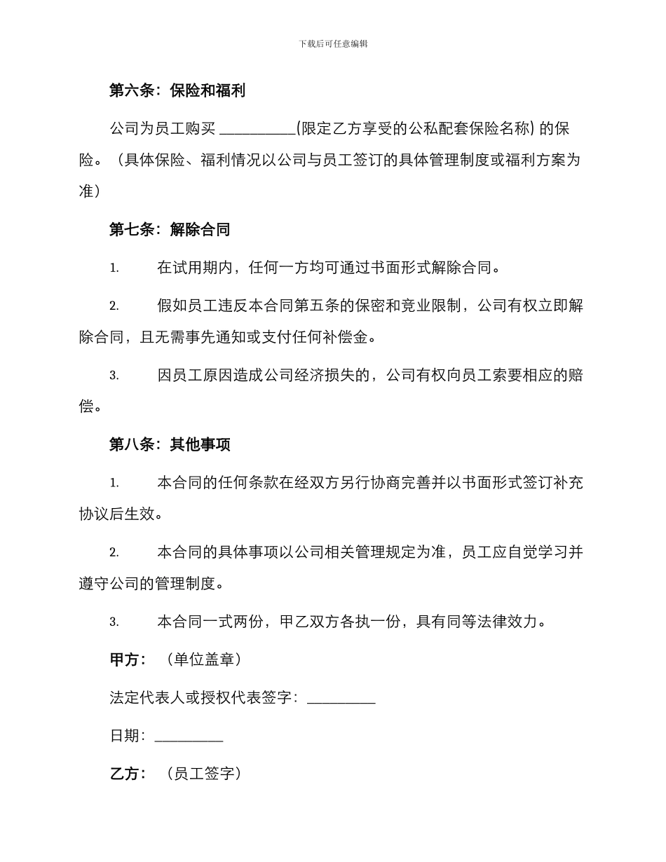 业务员聘用合同书_第3页