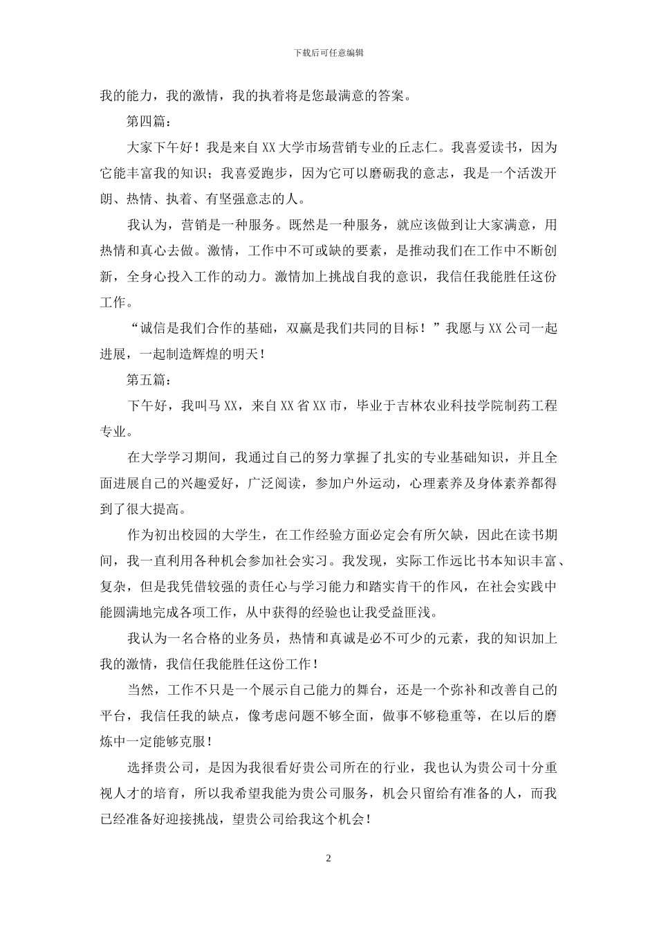 业务员面试自我介绍范文_第2页
