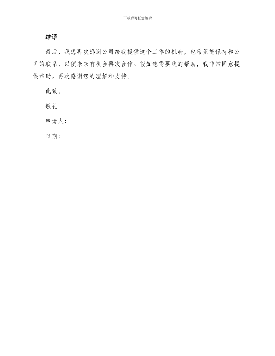业务员辞职申请书_第2页