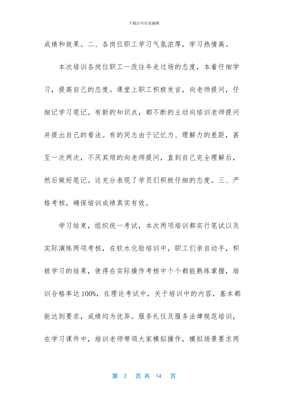 业务培训工作总结三篇_第2页
