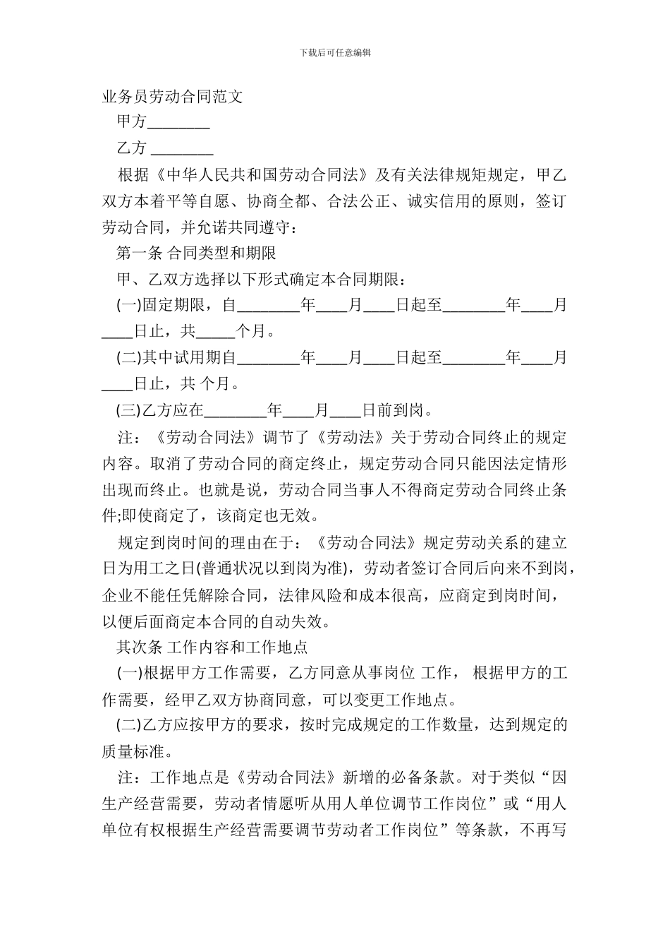 业务员劳动合同范文_第2页