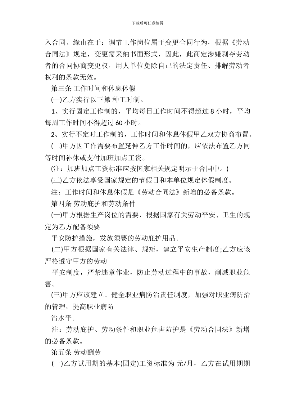 业务员劳动合同范文_第3页