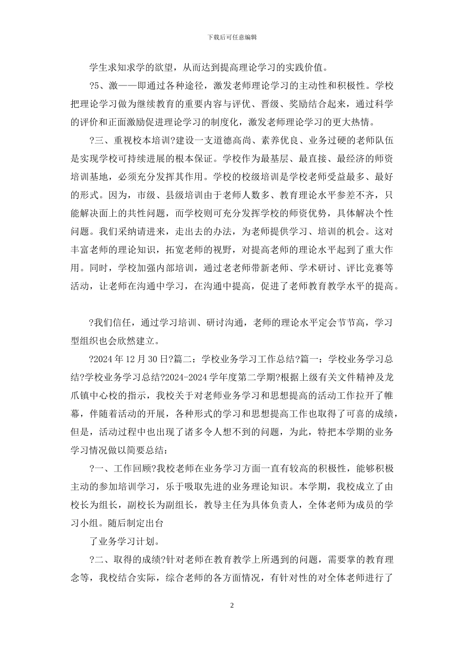 业务学习总结—总结报告_第2页