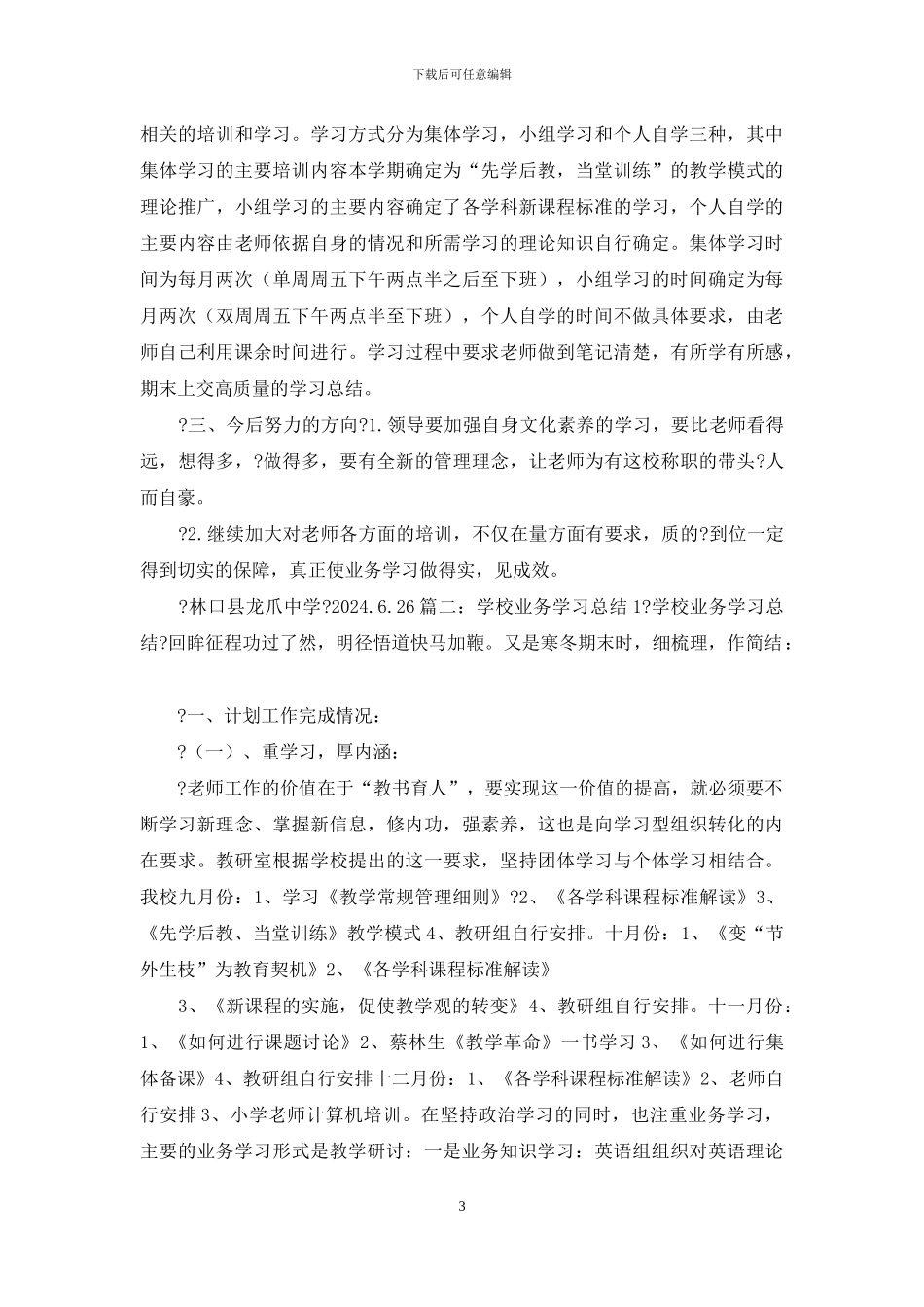 业务学习总结—总结报告_第3页