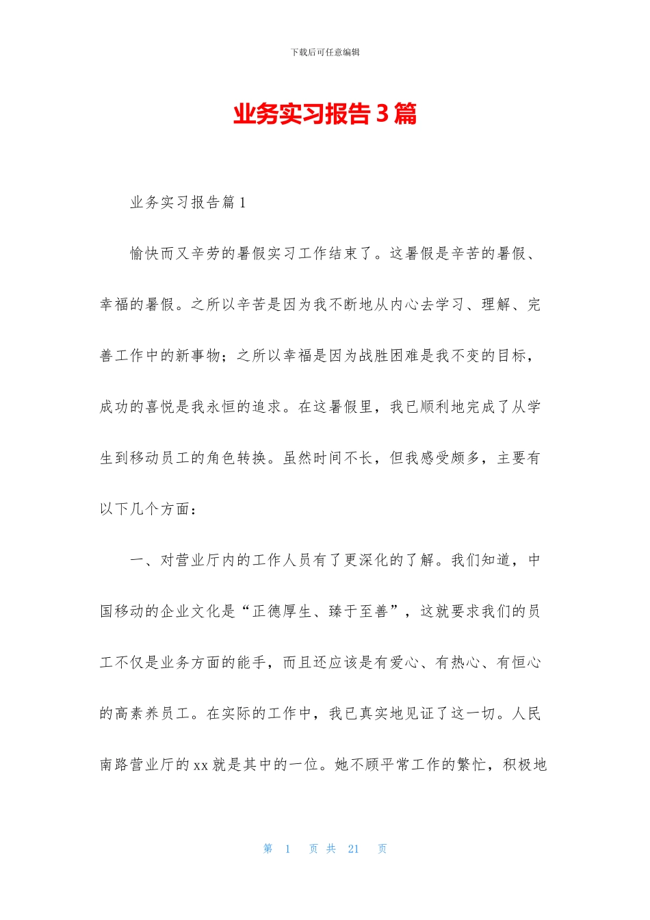 业务实习报告3篇_第1页