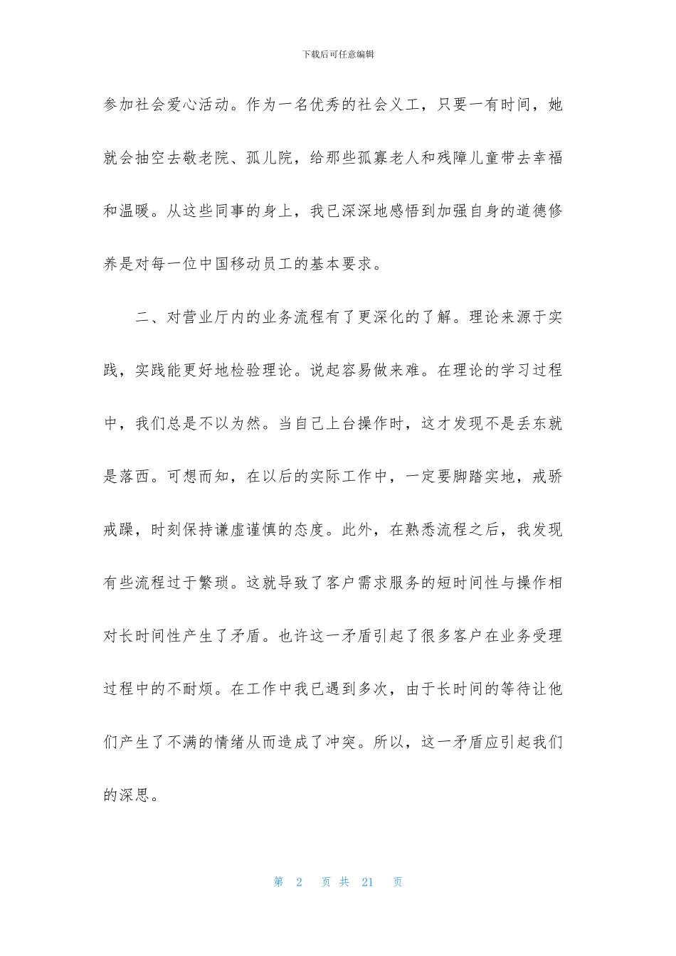 业务实习报告3篇_第2页