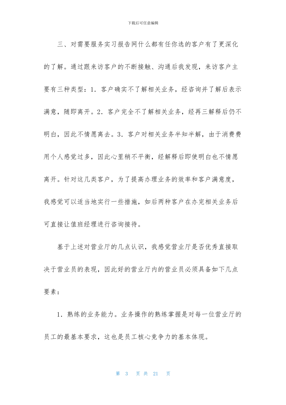 业务实习报告3篇_第3页