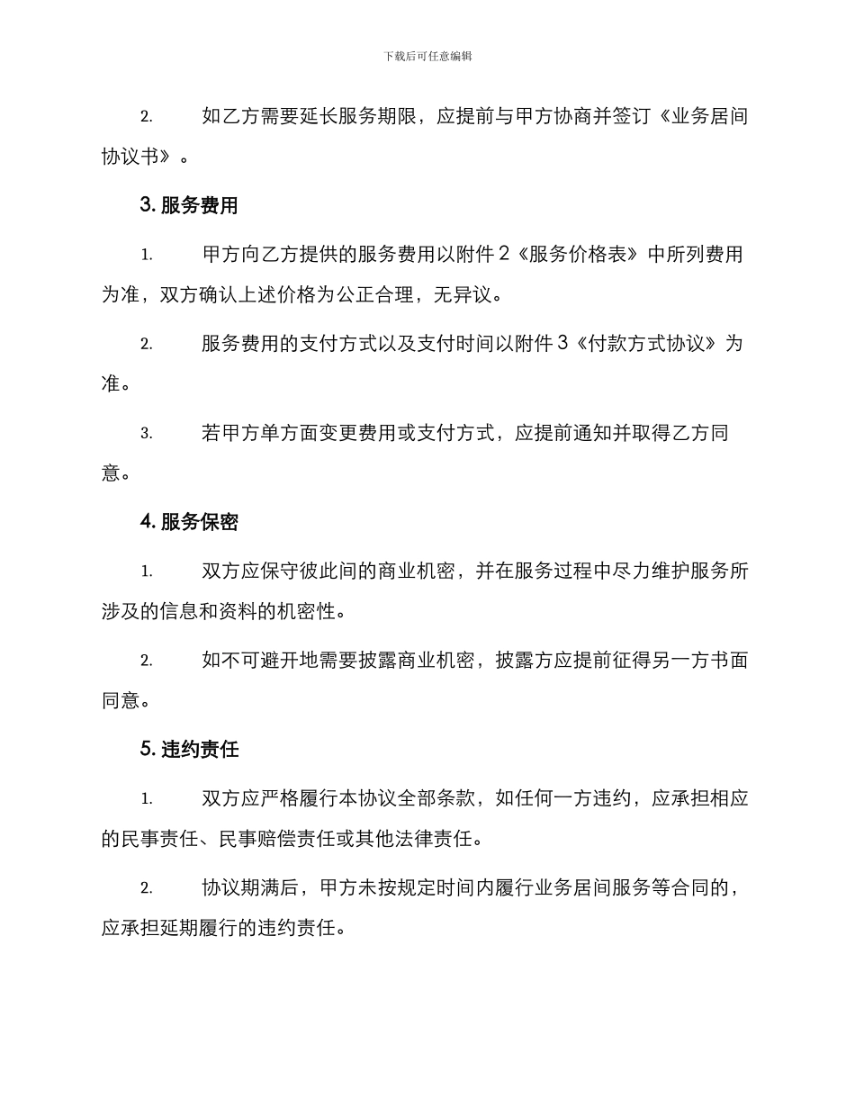 业务居间协议书_第2页