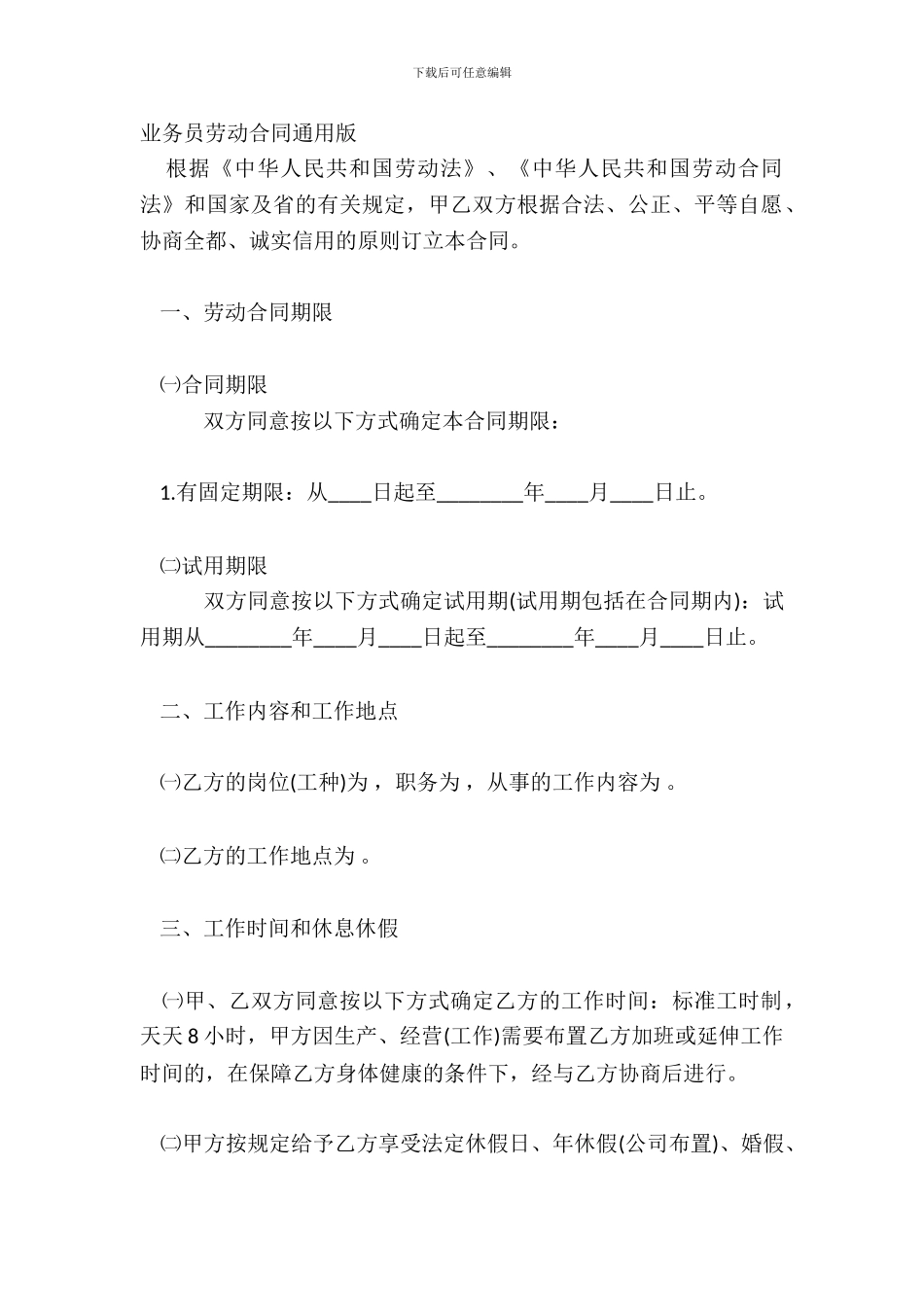 业务员劳动合同通用版_第2页