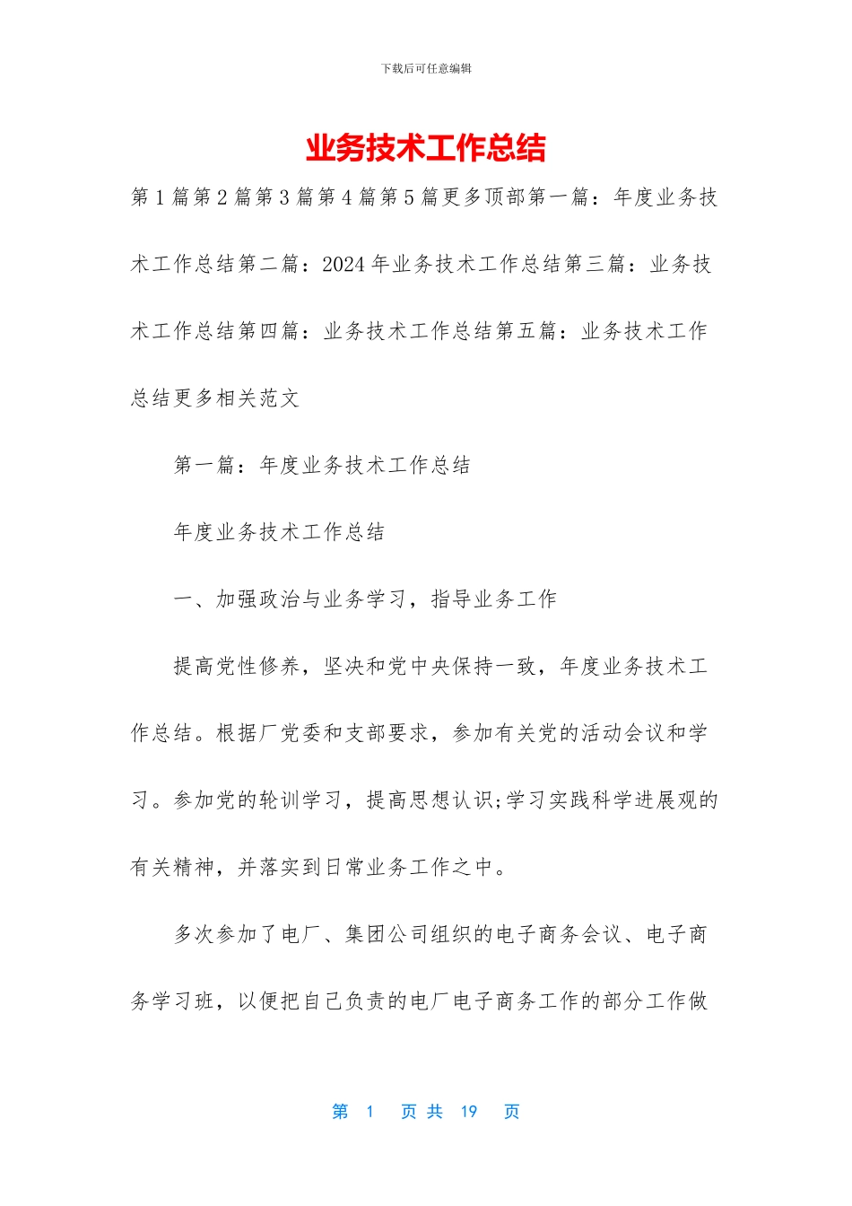 业务技术工作总结_第1页