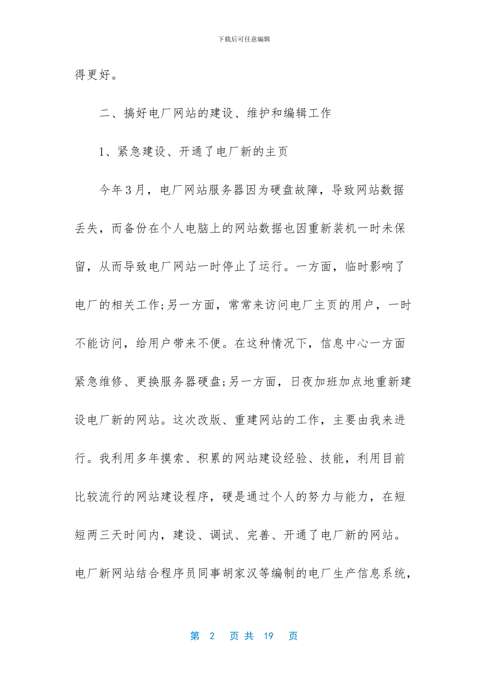 业务技术工作总结_第2页