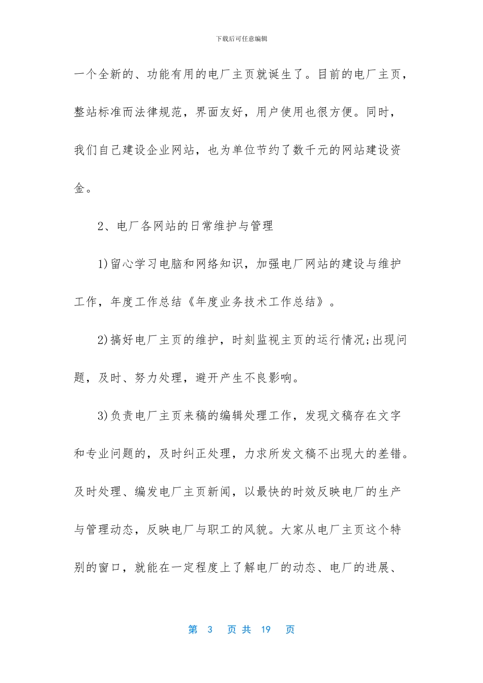 业务技术工作总结_第3页