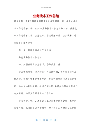 业务技术工作总结