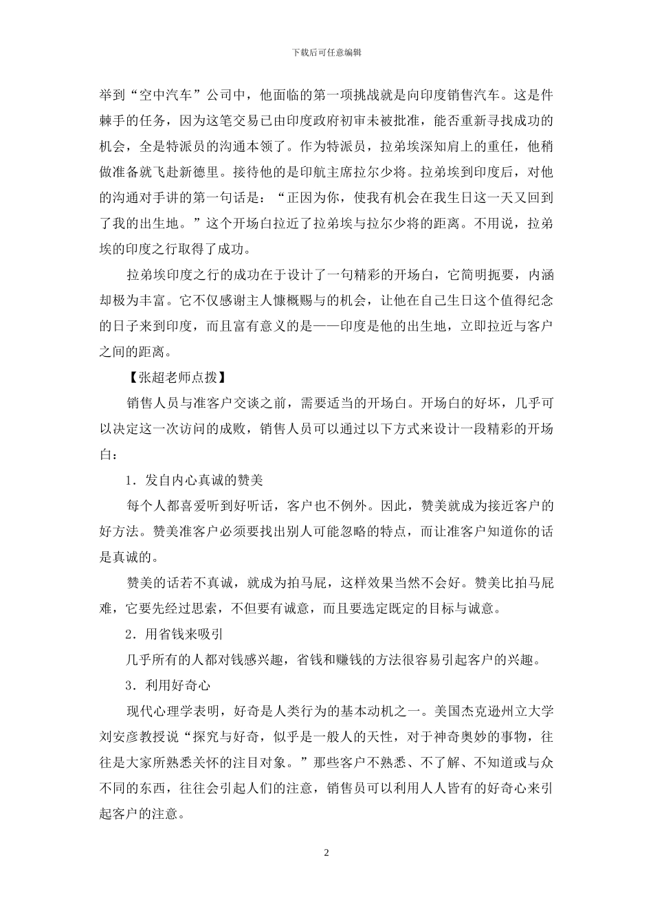 业务工作汇报开场白_第2页