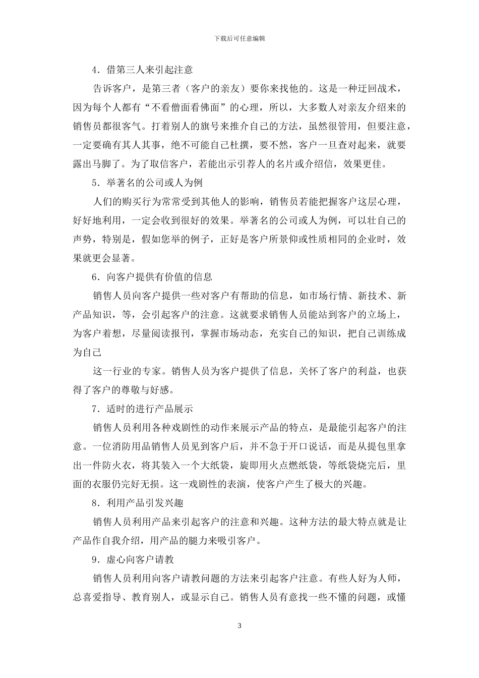 业务工作汇报开场白_第3页