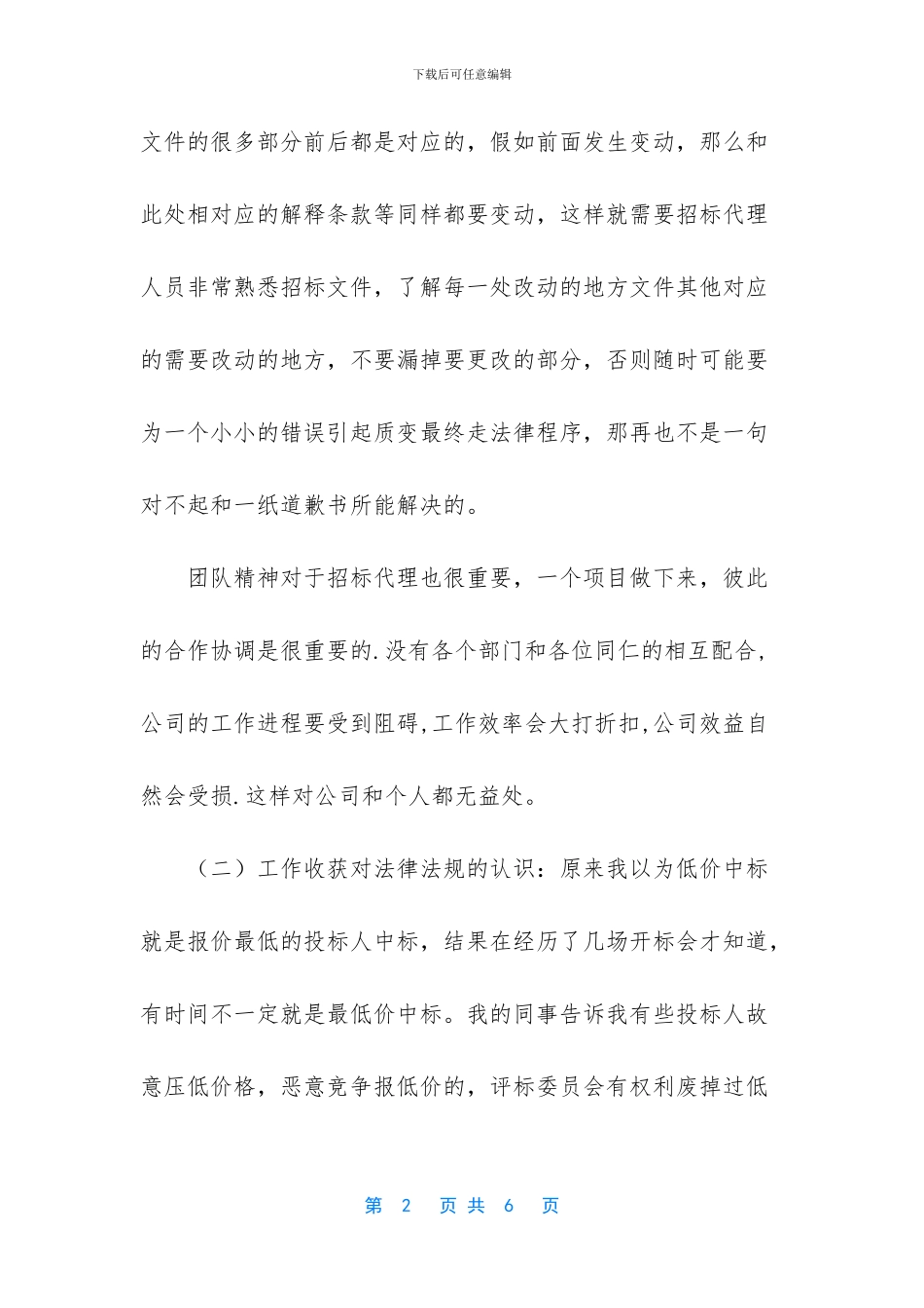 业务总结范文大全_第2页