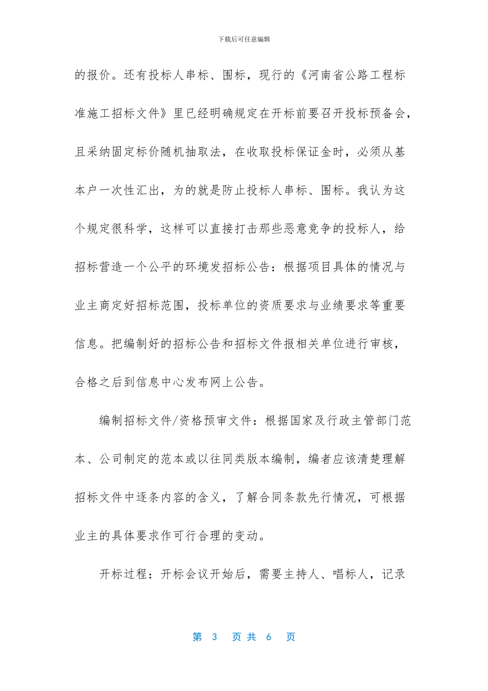 业务总结范文大全_第3页